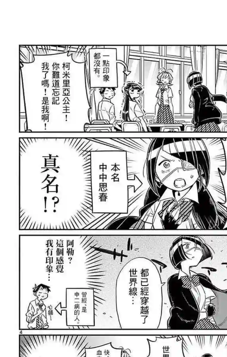 古见同学有交流障碍症第31话 血的契约