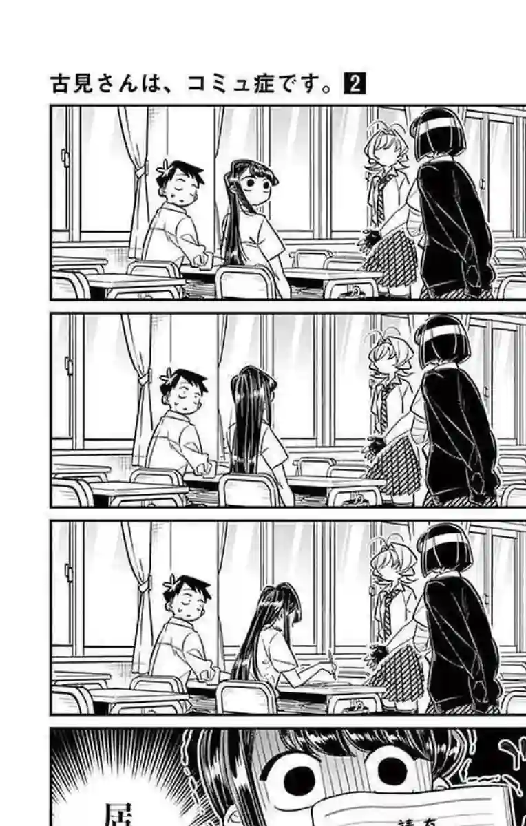 古见同学有交流障碍症第31话 血的契约