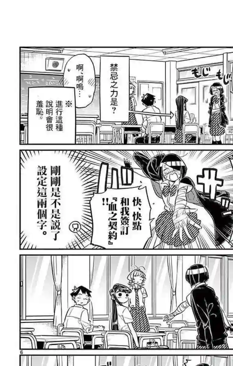 古见同学有交流障碍症第31话 血的契约