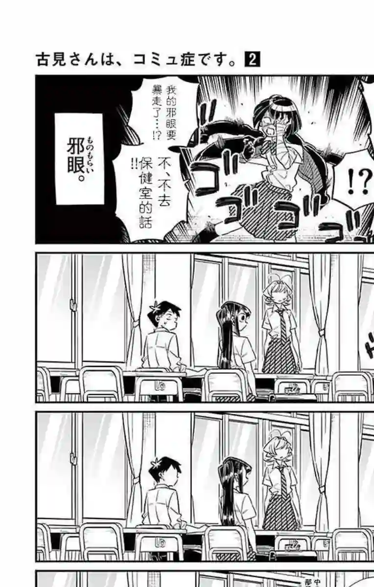 古见同学有交流障碍症第31话 血的契约