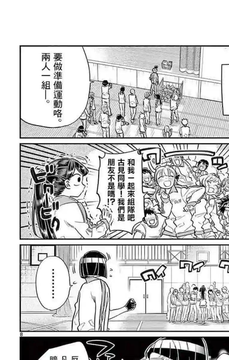 古见同学有交流障碍症第31话 血的契约