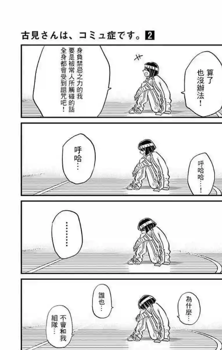 古见同学有交流障碍症第31话 血的契约