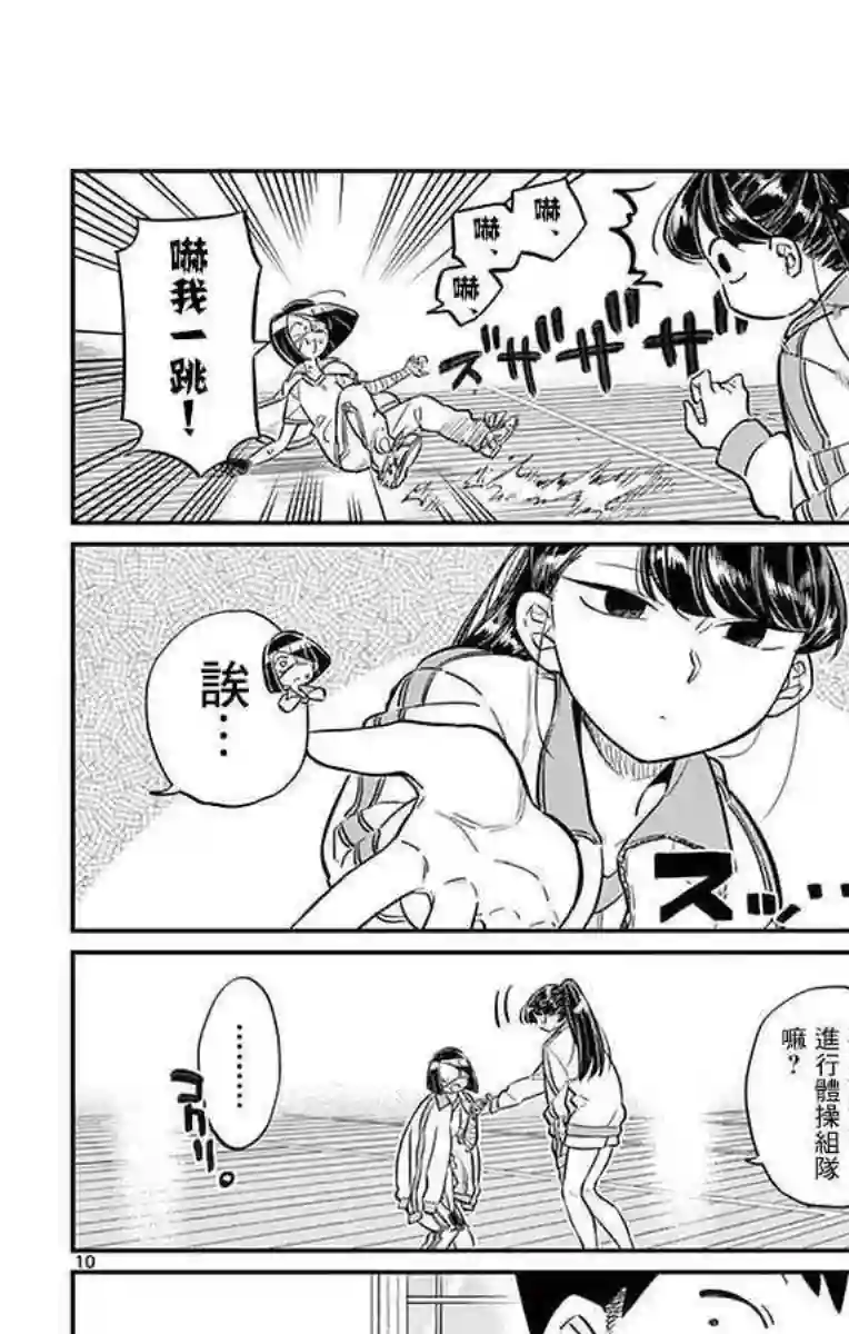 古见同学有交流障碍症第31话 血的契约