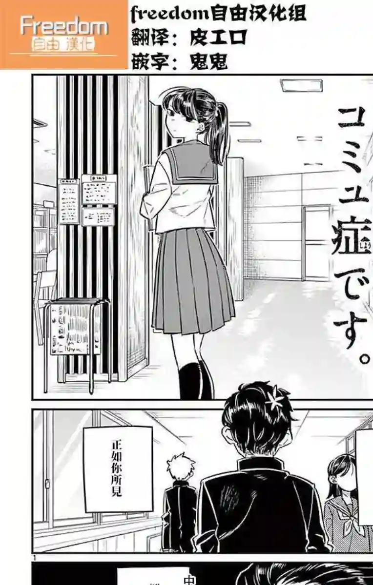 古见同学有交流障碍症第32话 只野君的中学时代