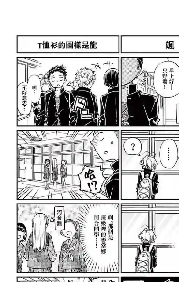 古见同学有交流障碍症第32话 只野君的中学时代