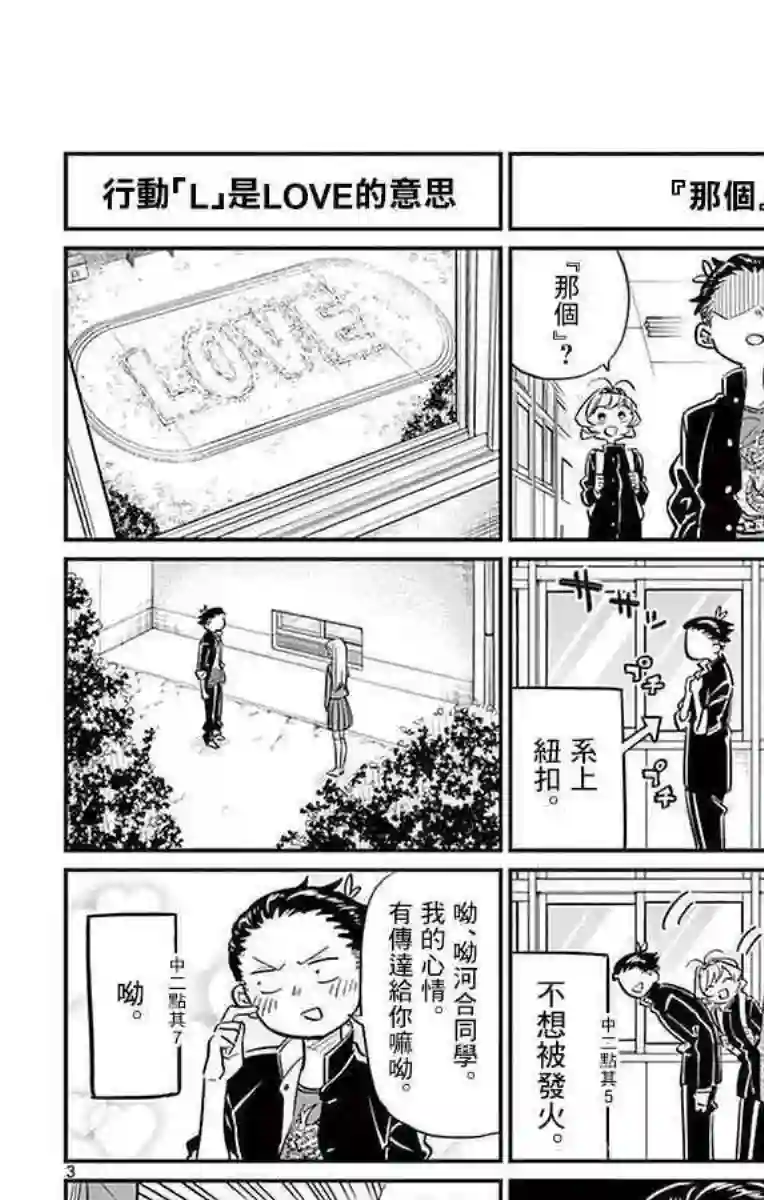 古见同学有交流障碍症第32话 只野君的中学时代