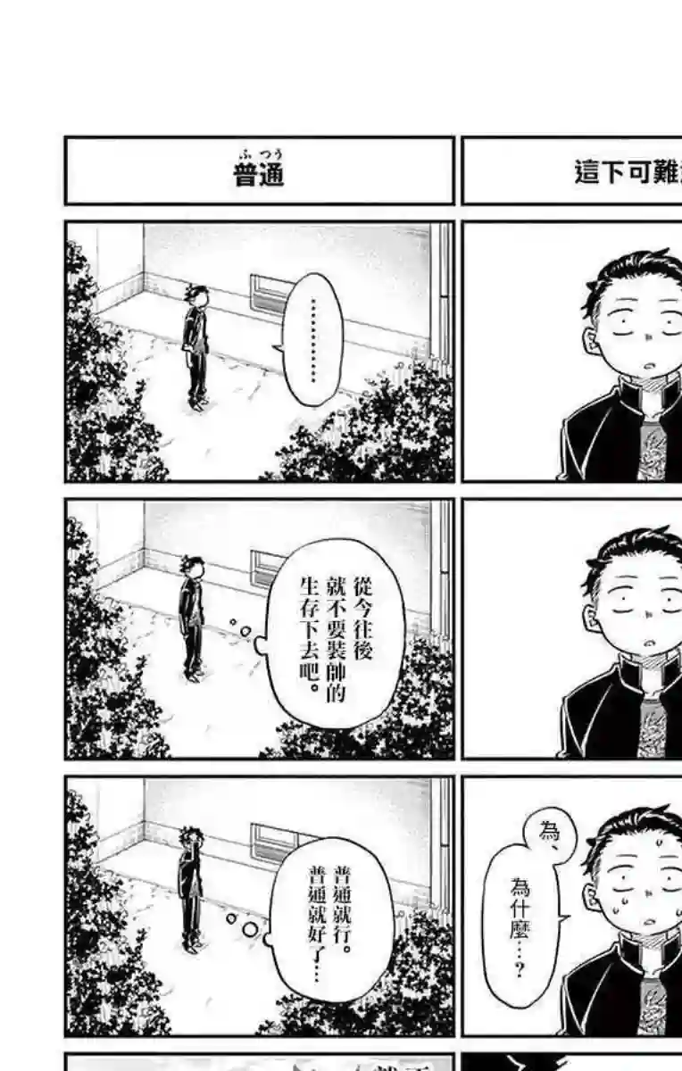 古见同学有交流障碍症第32话 只野君的中学时代