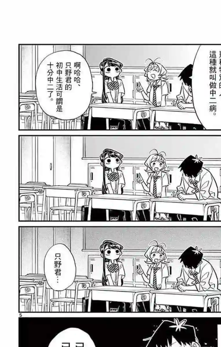 古见同学有交流障碍症第32话 只野君的中学时代