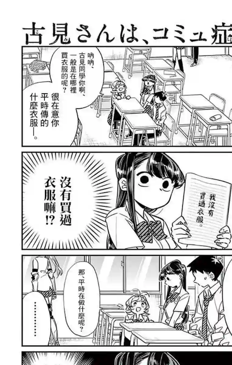 古见同学有交流障碍症第33话 买东西