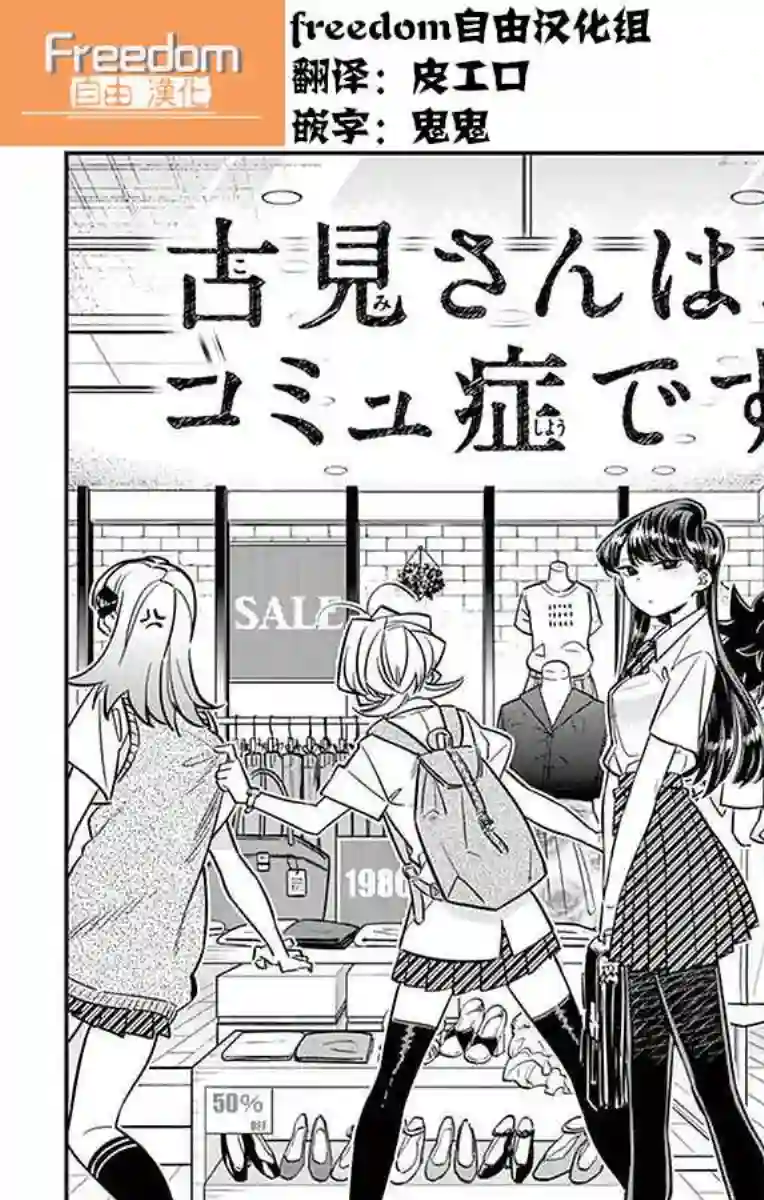 古见同学有交流障碍症第33话 买东西