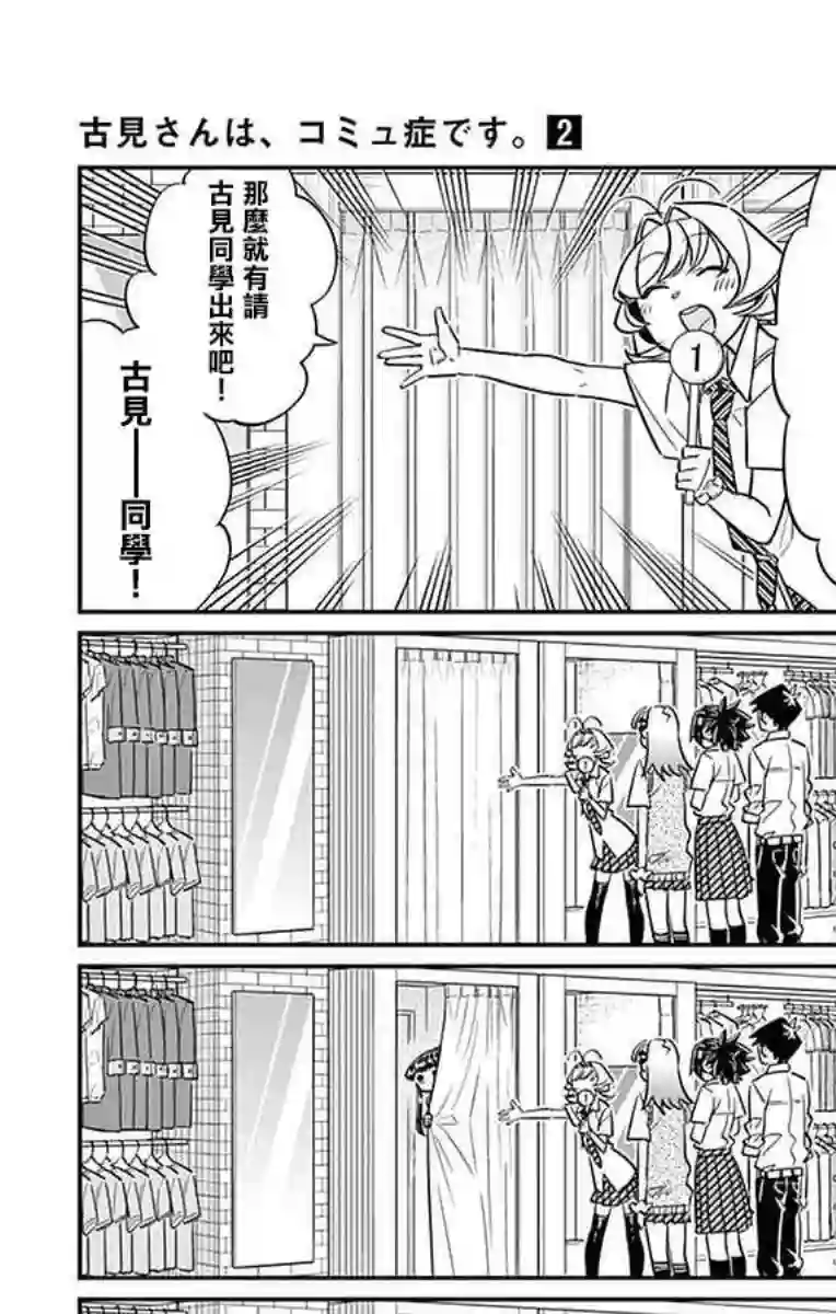 古见同学有交流障碍症第33话 买东西