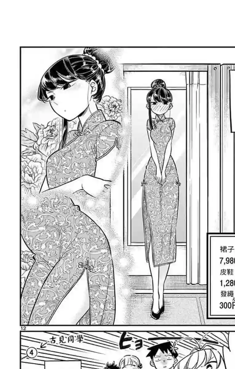 古见同学有交流障碍症第33话 买东西
