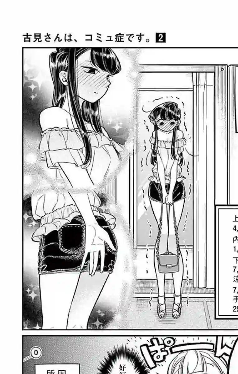 古见同学有交流障碍症第33话 买东西