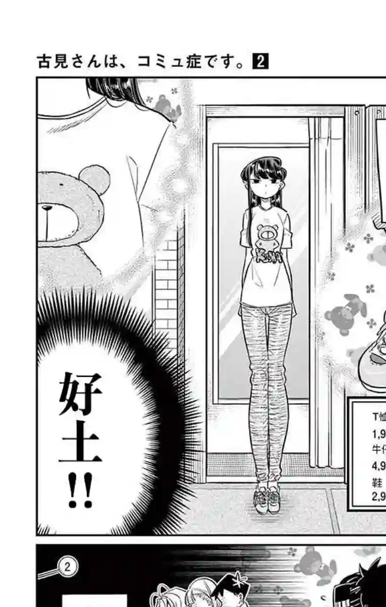 古见同学有交流障碍症第33话 买东西