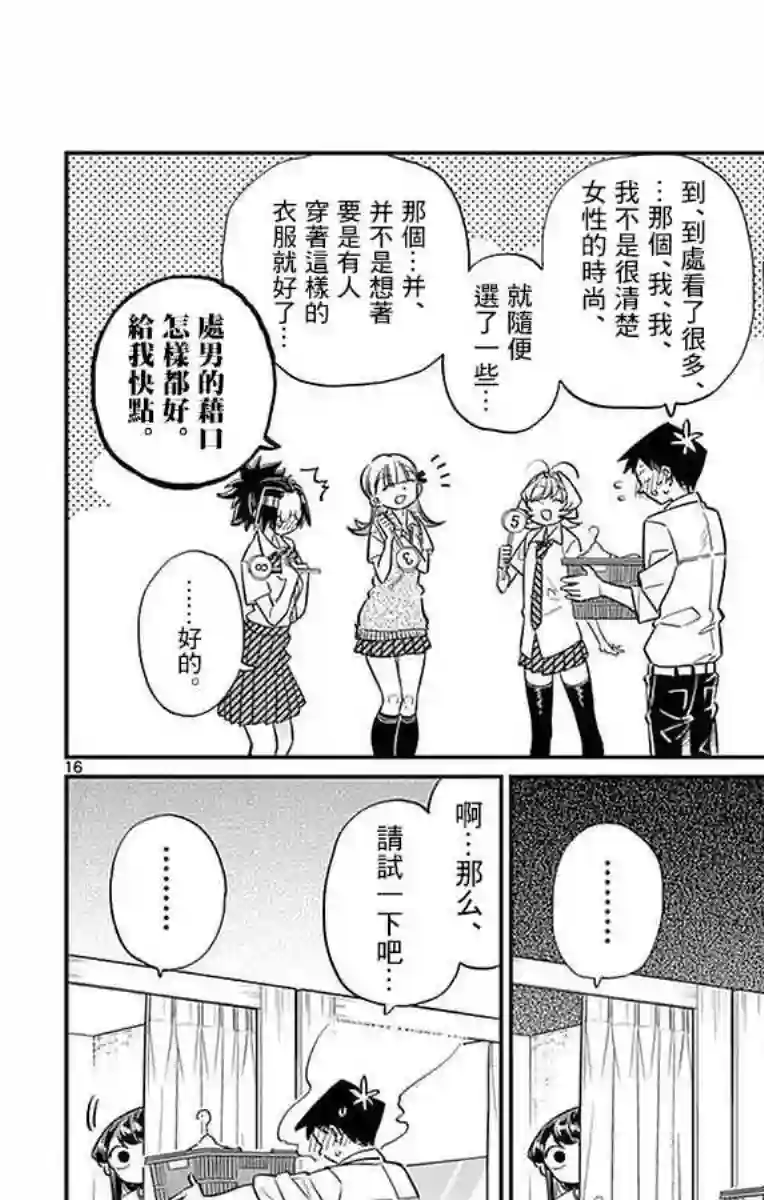 古见同学有交流障碍症第33话 买东西