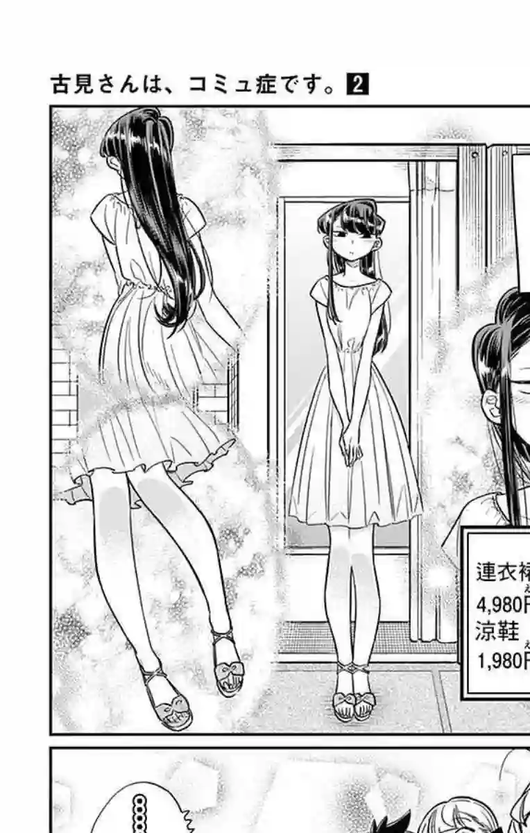 古见同学有交流障碍症第33话 买东西