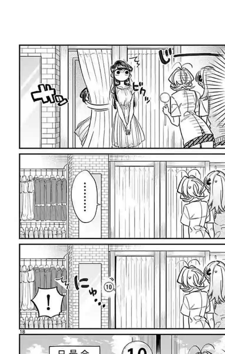 古见同学有交流障碍症第33话 买东西