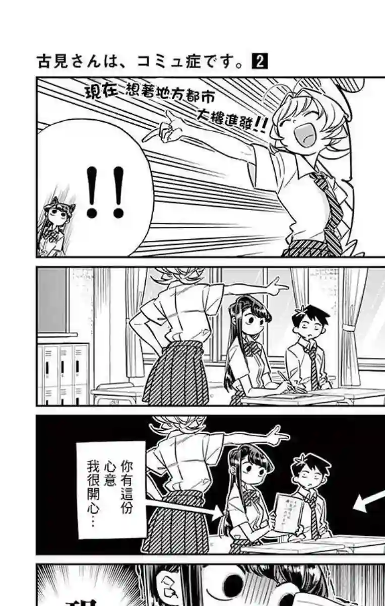 古见同学有交流障碍症第33话 买东西