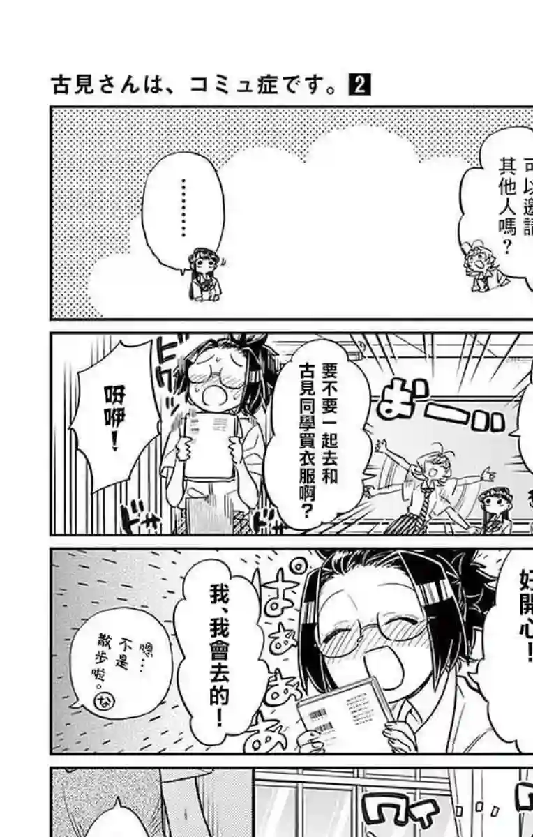 古见同学有交流障碍症第33话 买东西