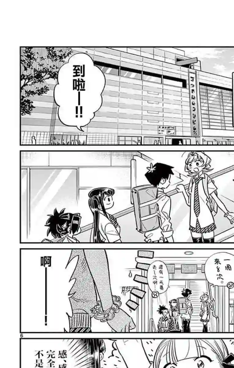 古见同学有交流障碍症第33话 买东西