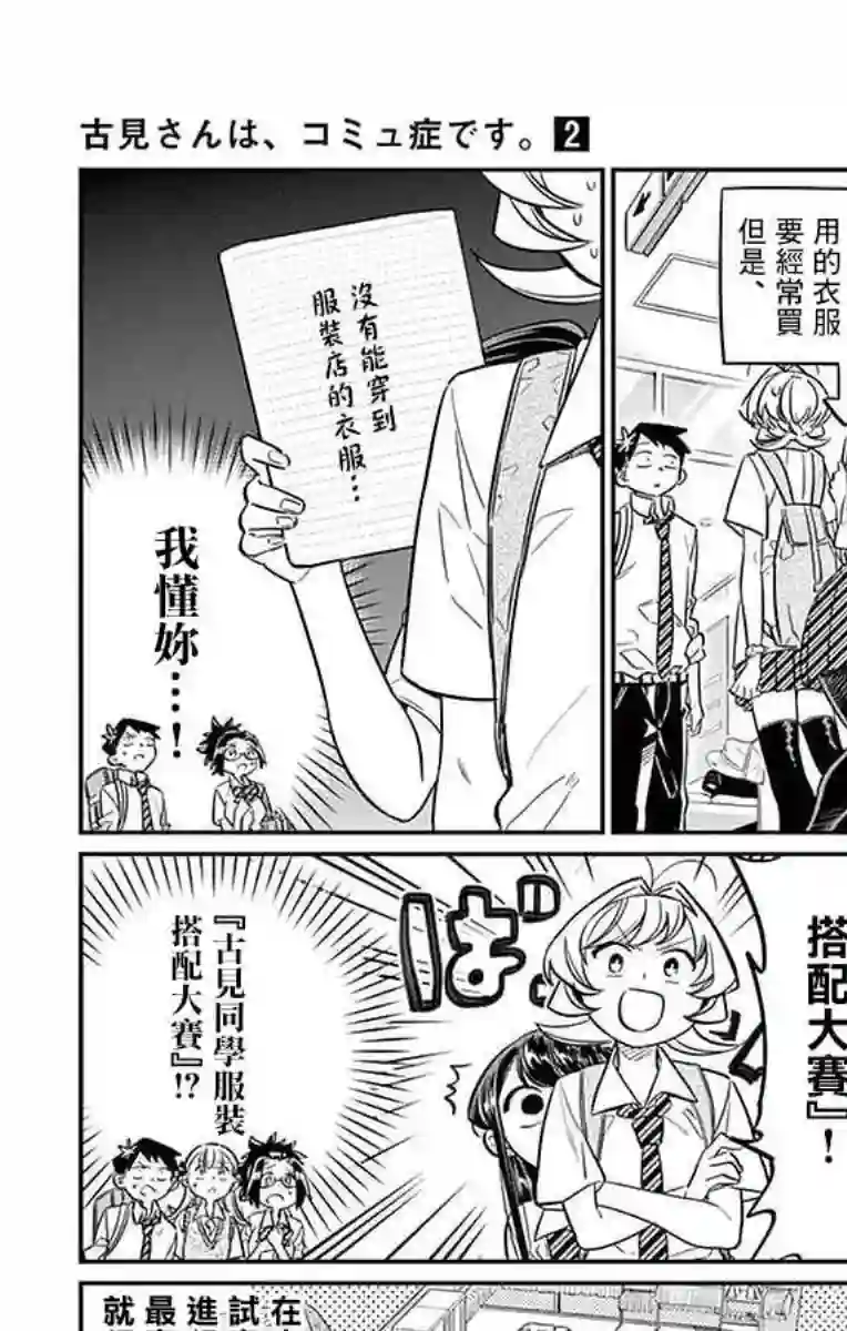 古见同学有交流障碍症第33话 买东西