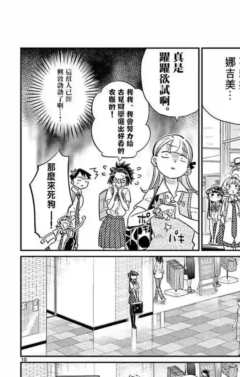 古见同学有交流障碍症第33话 买东西