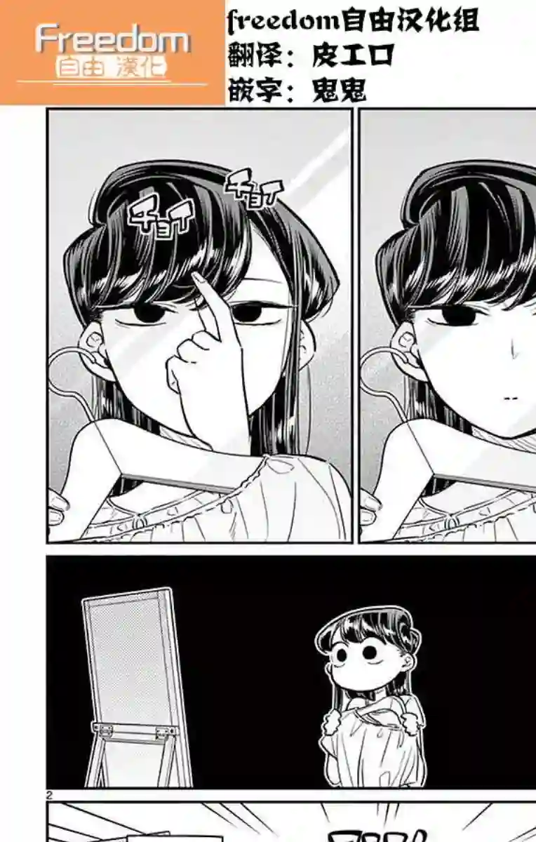 古见同学有交流障碍症第34话 美容室。