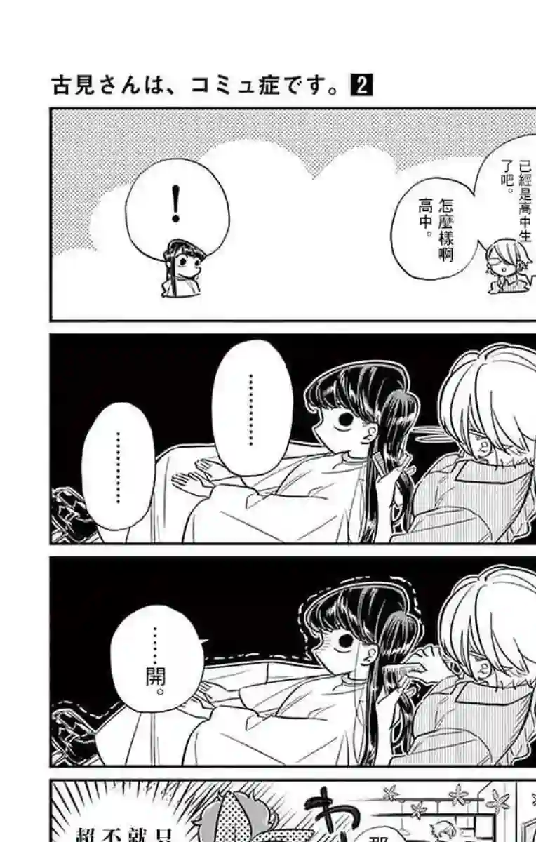 古见同学有交流障碍症第34话 美容室。