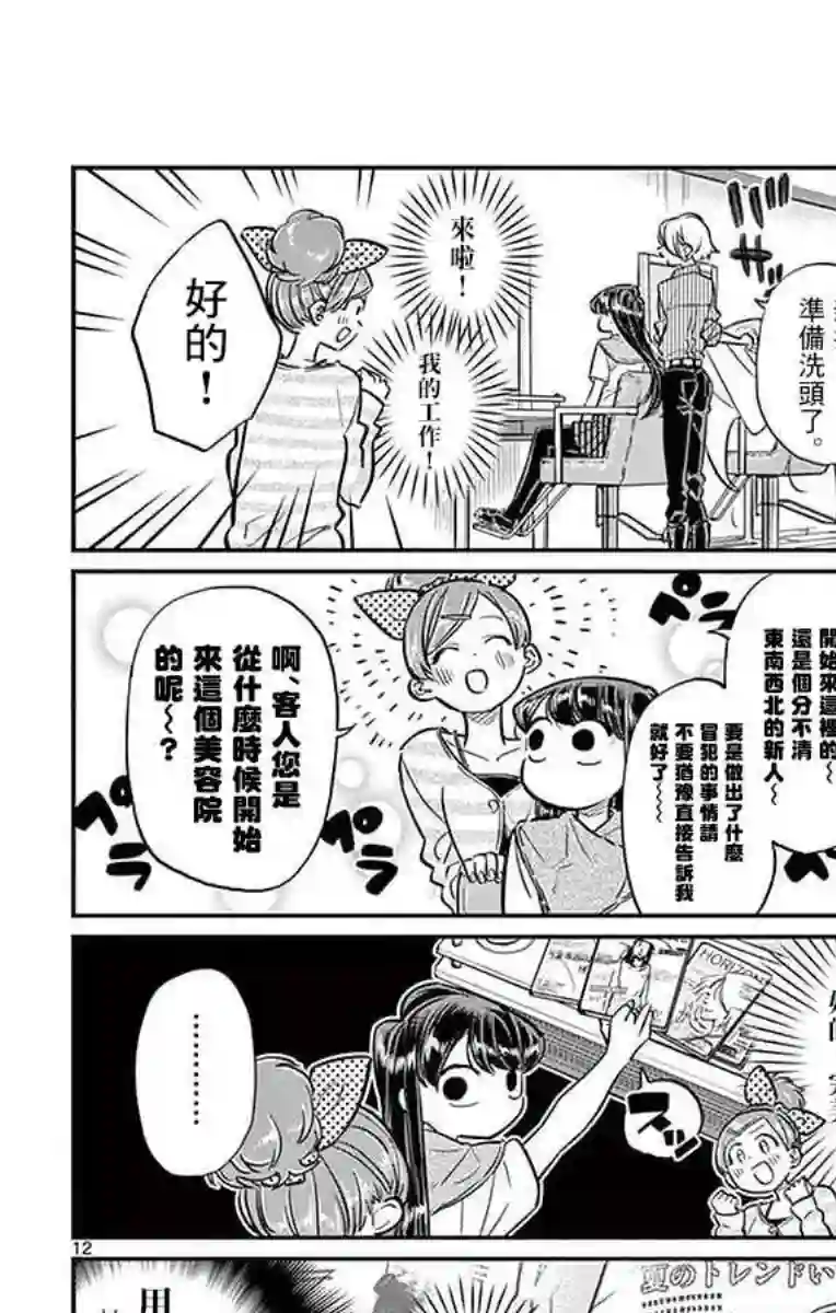 古见同学有交流障碍症第34话 美容室。