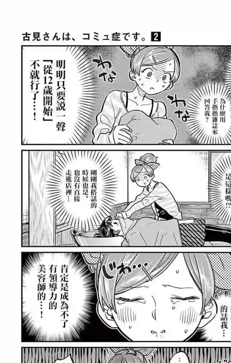 古见同学有交流障碍症第34话 美容室。