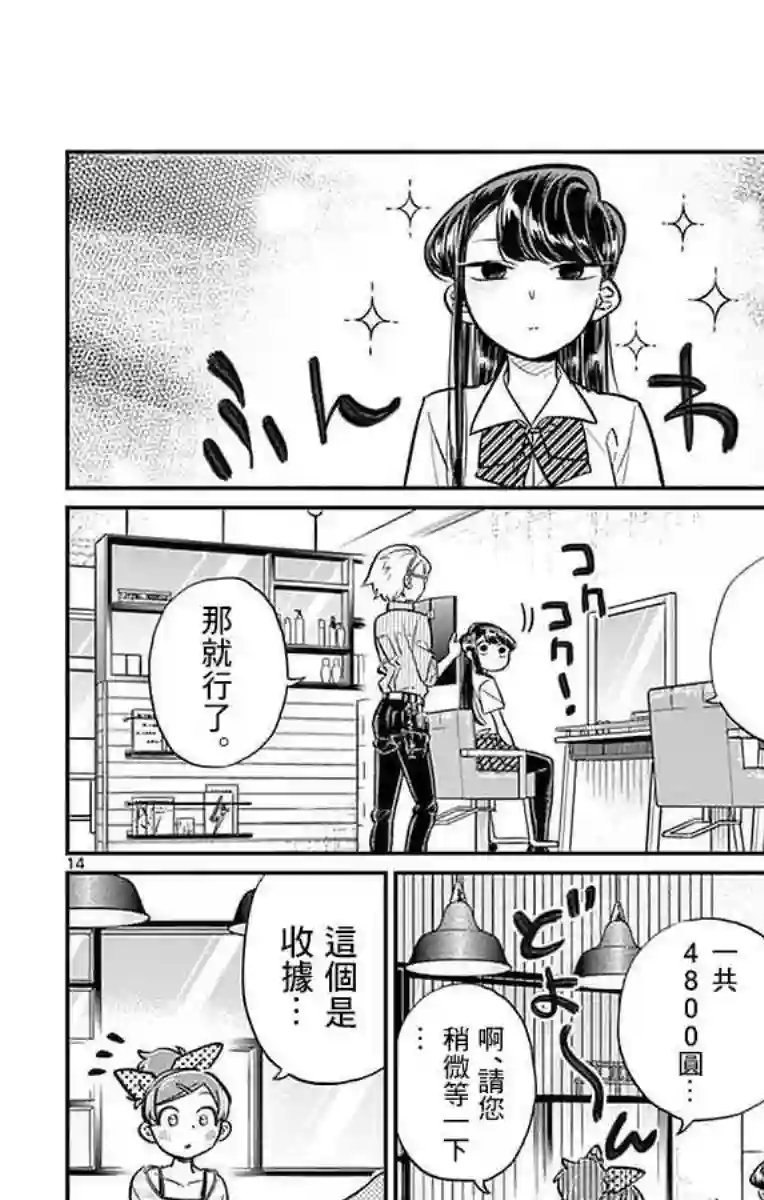 古见同学有交流障碍症第34话 美容室。