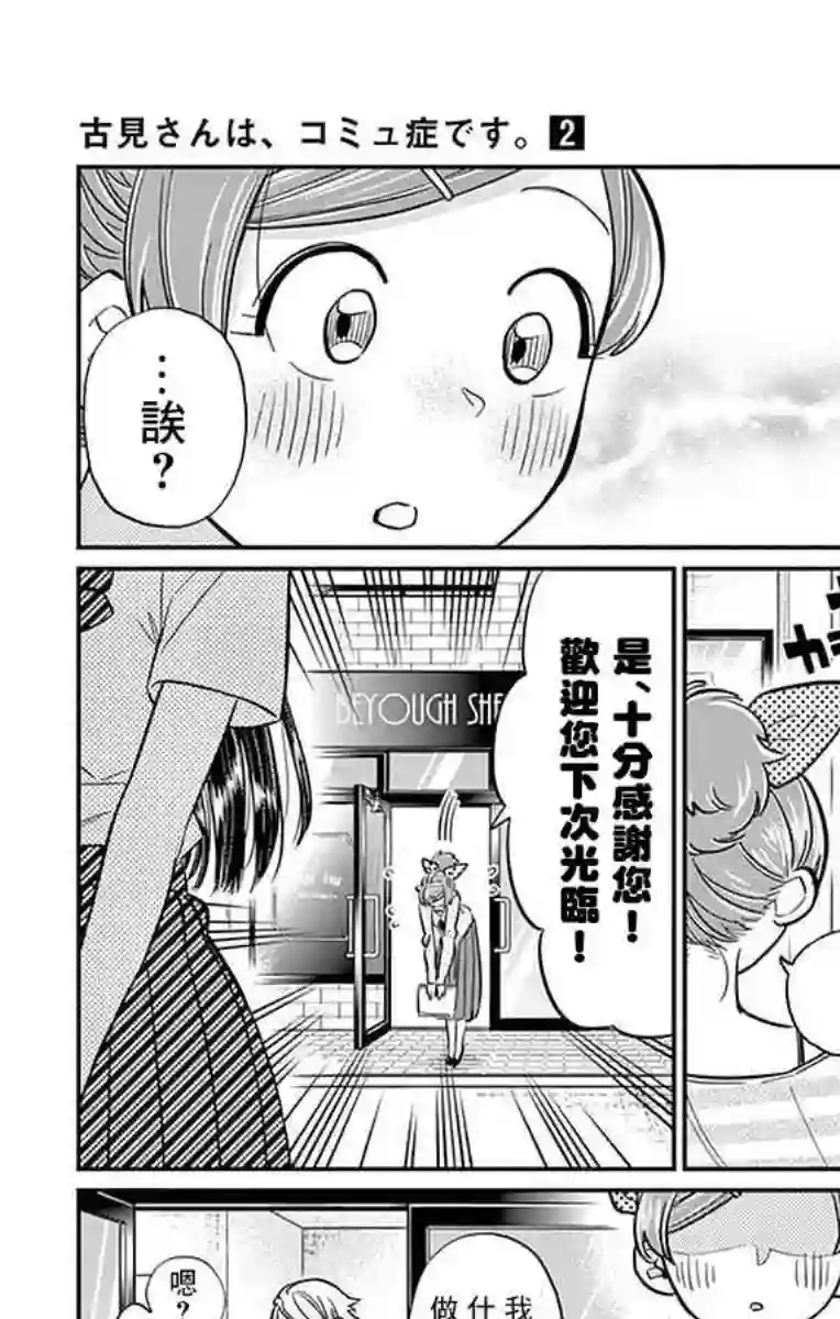 古见同学有交流障碍症第34话 美容室。