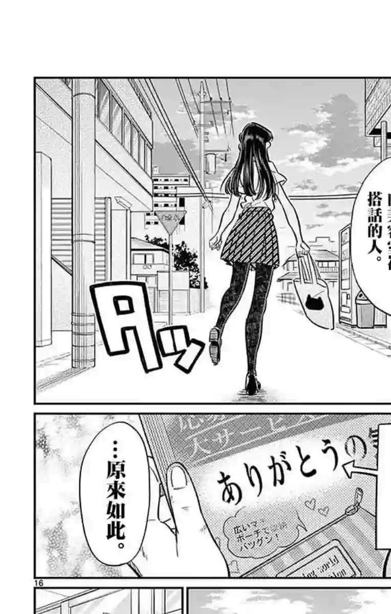 古见同学有交流障碍症第34话 美容室。