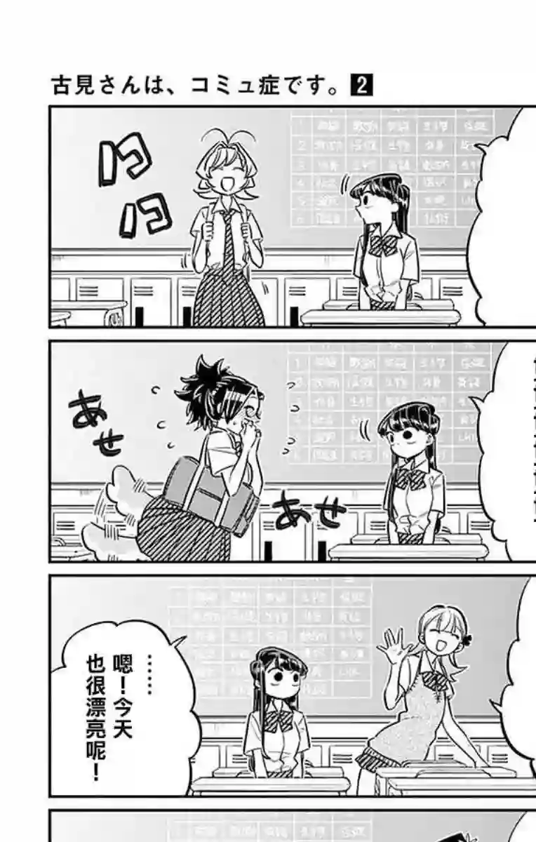 古见同学有交流障碍症第34话 美容室。