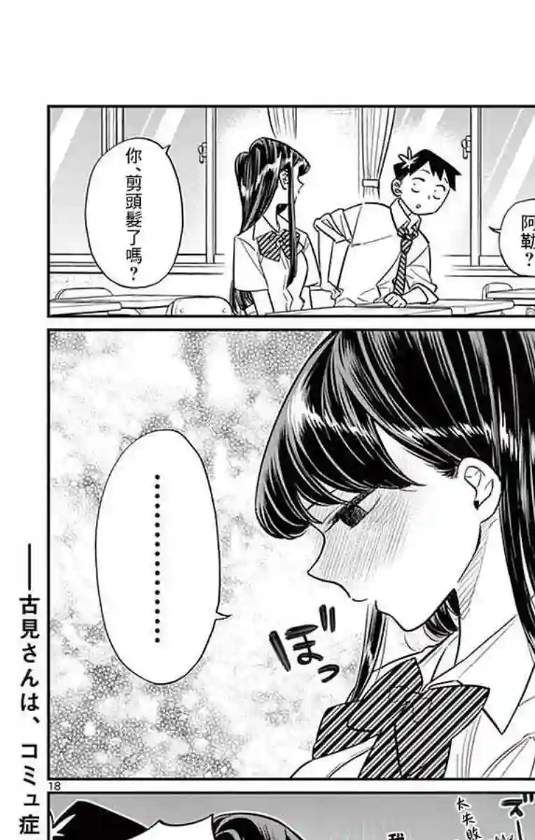 古见同学有交流障碍症第34话 美容室。