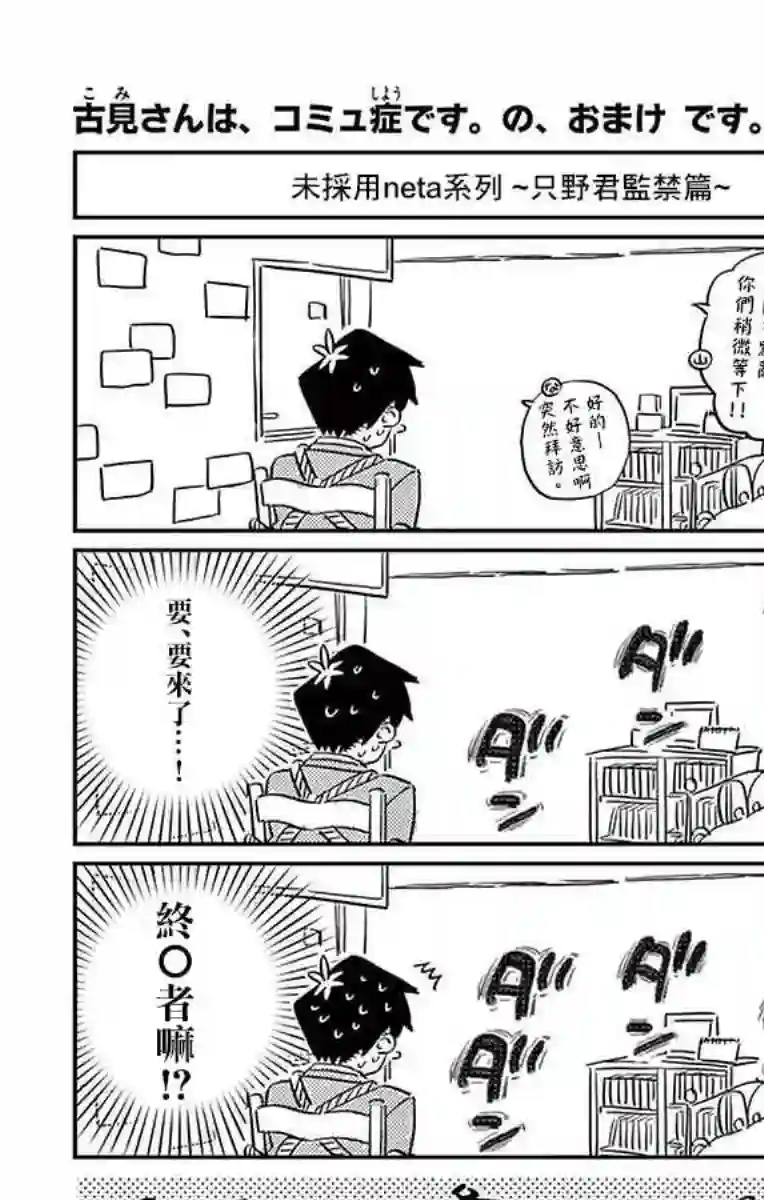 古见同学有交流障碍症第34话 美容室。