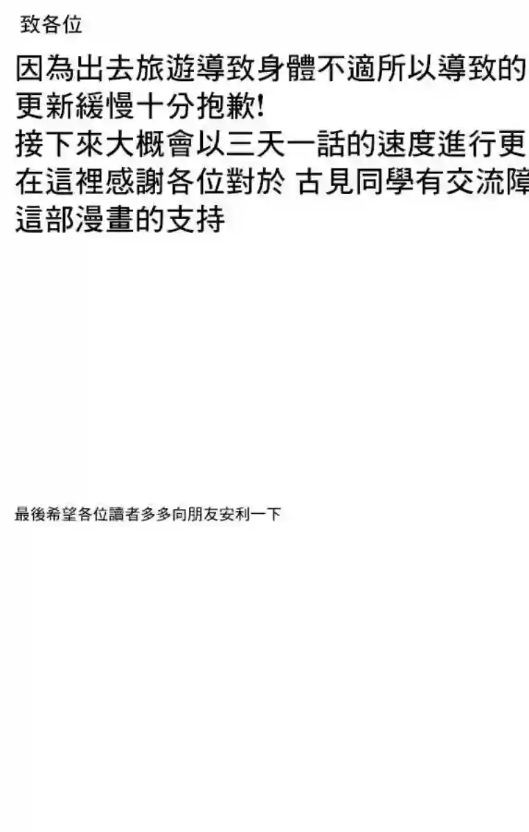 古见同学有交流障碍症第34话 美容室。