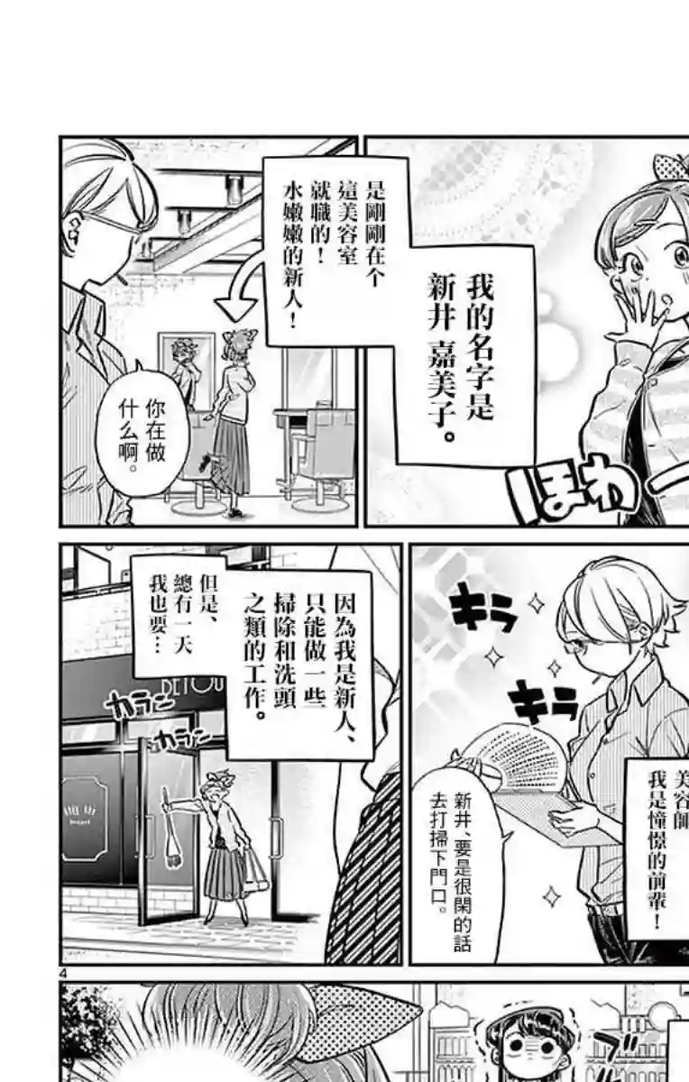 古见同学有交流障碍症第34话 美容室。