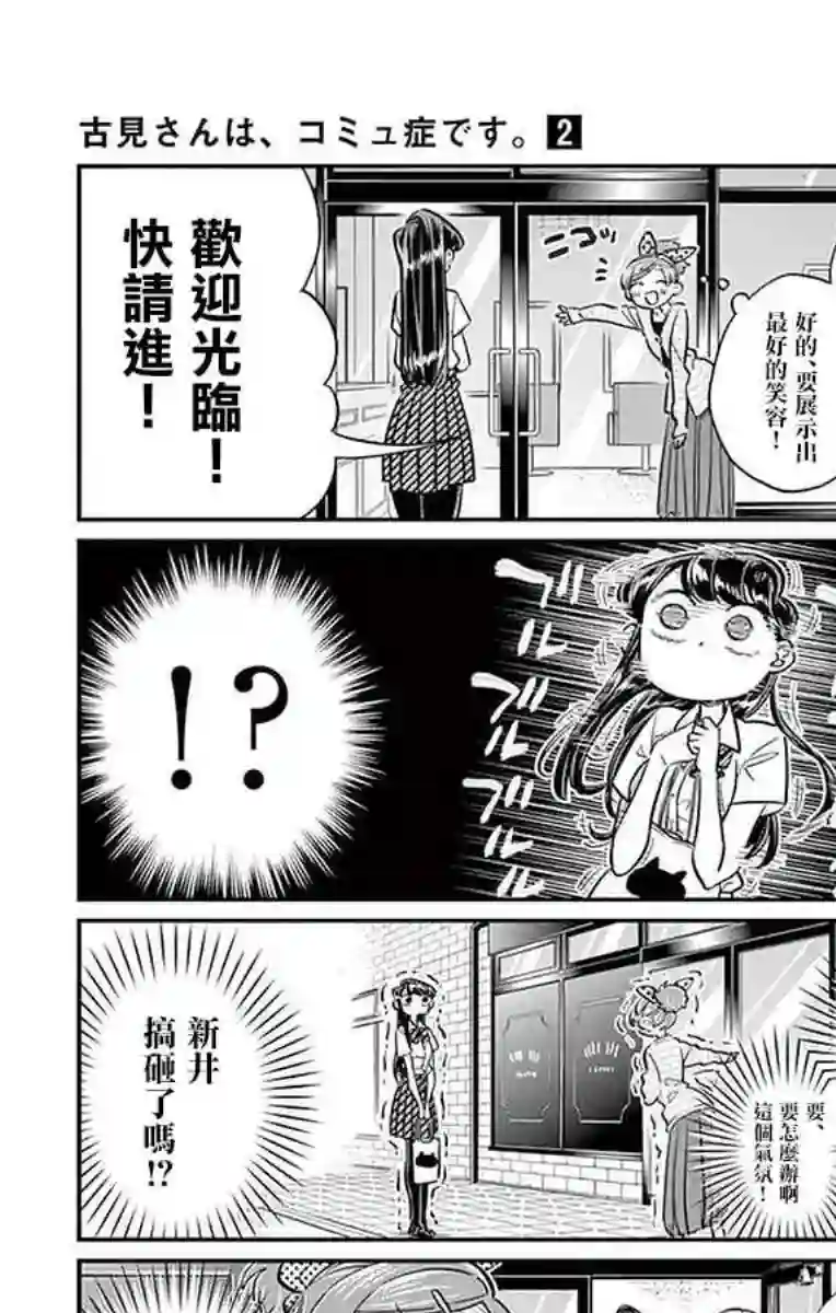 古见同学有交流障碍症第34话 美容室。