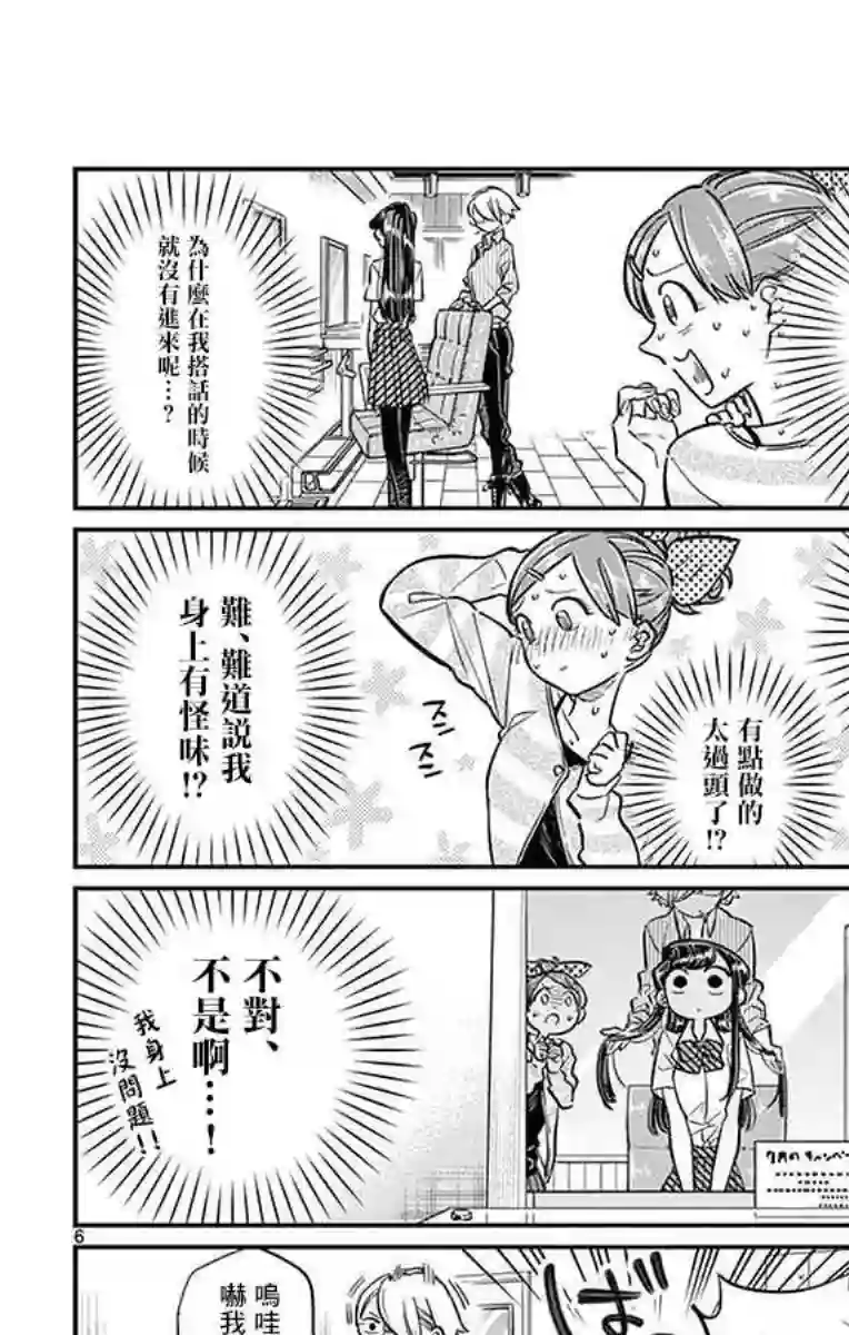 古见同学有交流障碍症第34话 美容室。