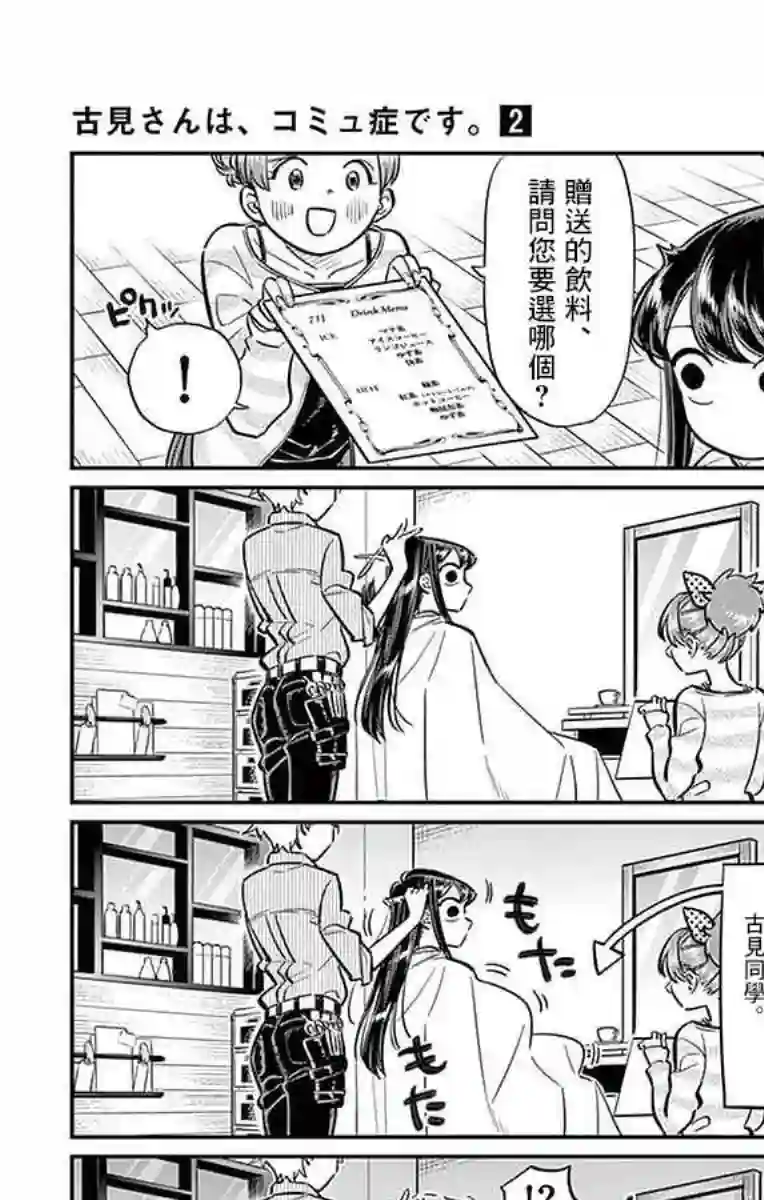 古见同学有交流障碍症第34话 美容室。