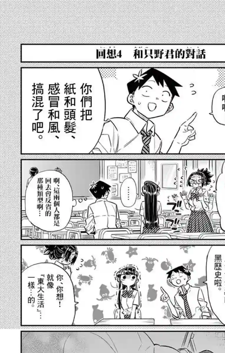 古见同学有交流障碍症第35话 焦躁不安