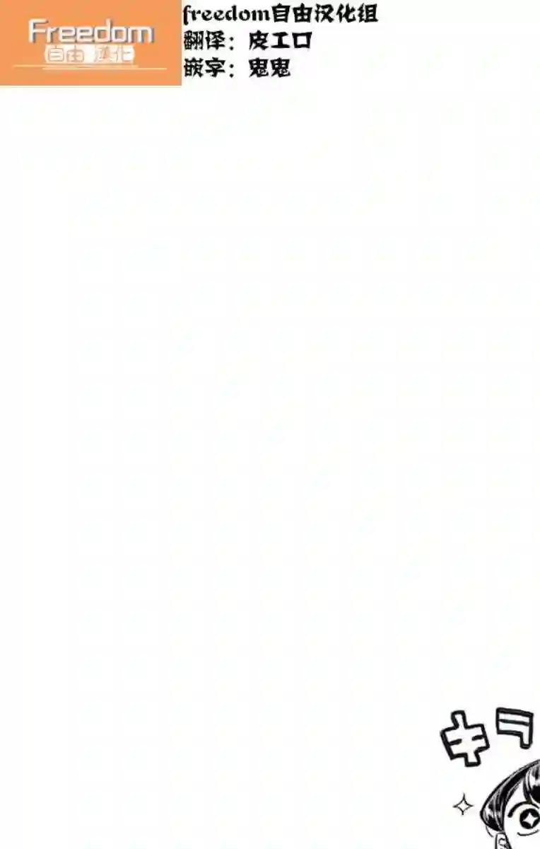 古见同学有交流障碍症第35话 焦躁不安