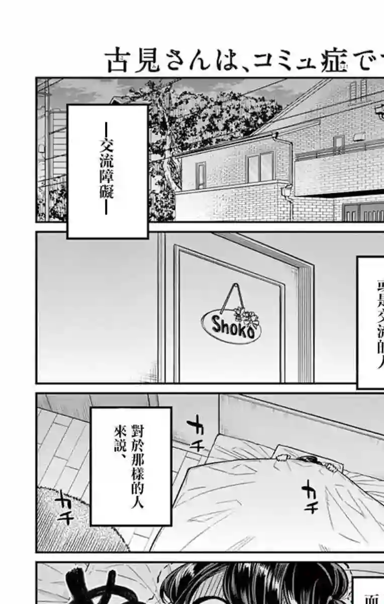 古见同学有交流障碍症第35话 焦躁不安