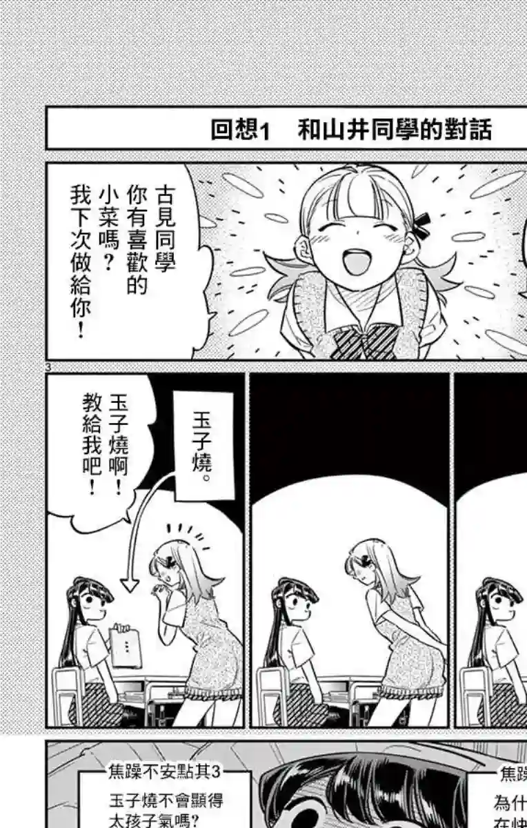 古见同学有交流障碍症第35话 焦躁不安