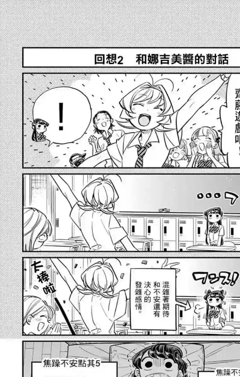 古见同学有交流障碍症第35话 焦躁不安