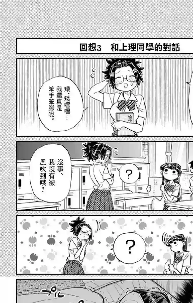 古见同学有交流障碍症第35话 焦躁不安