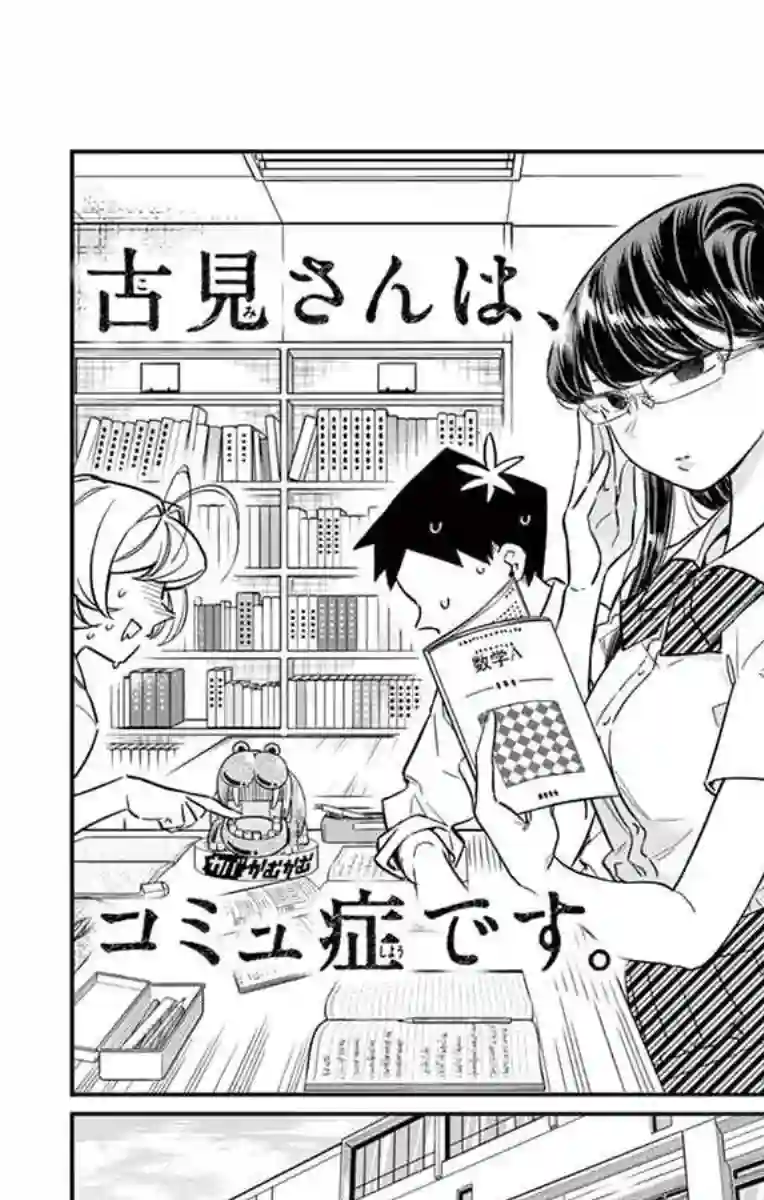 古见同学有交流障碍症第36话 考试复习