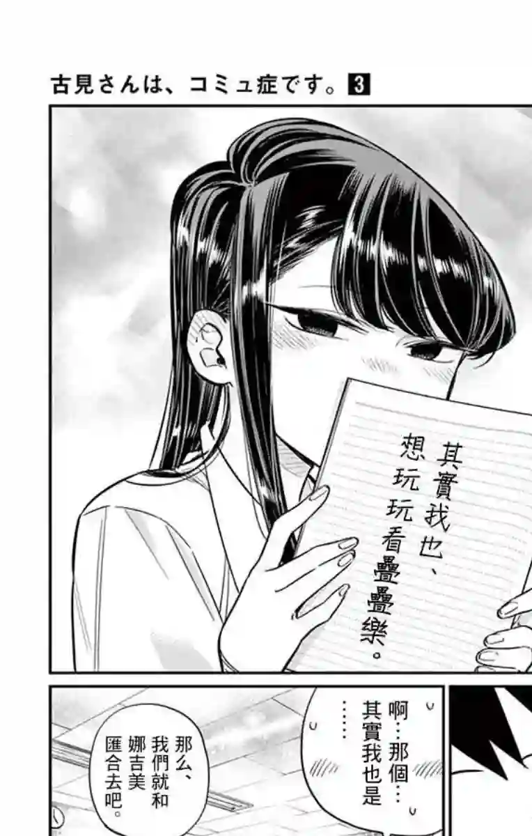 古见同学有交流障碍症第36话 考试复习