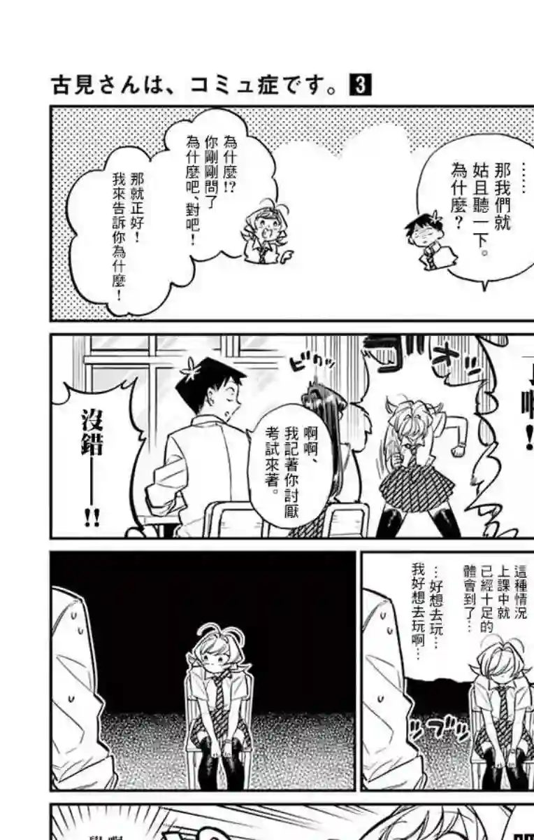 古见同学有交流障碍症第36话 考试复习